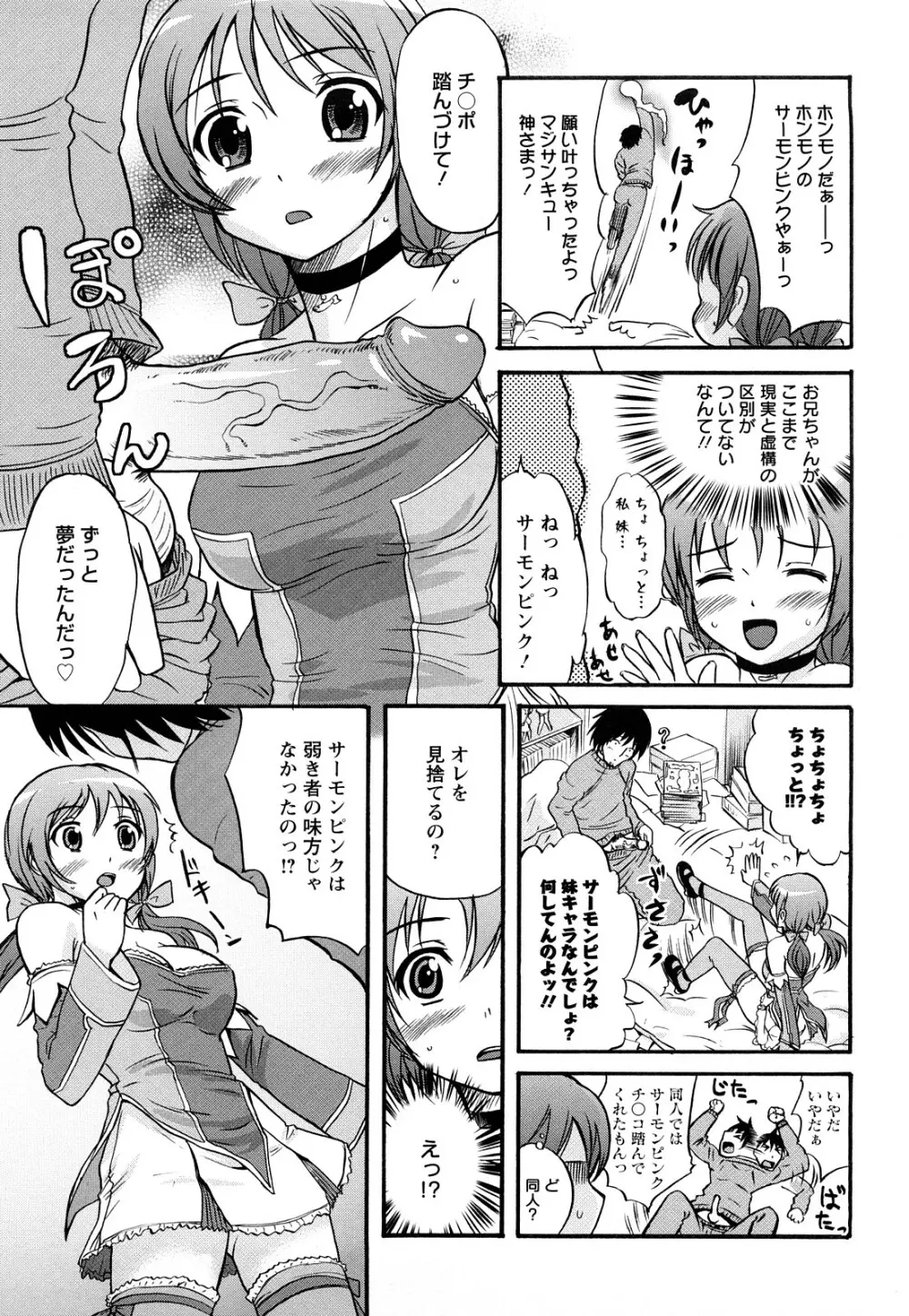 むれムレ！ Page.132