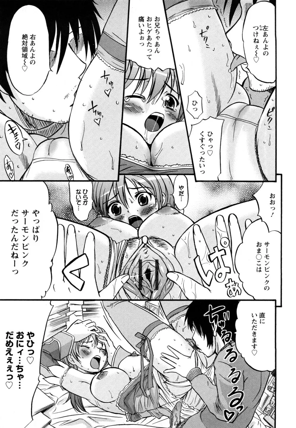 むれムレ！ Page.138