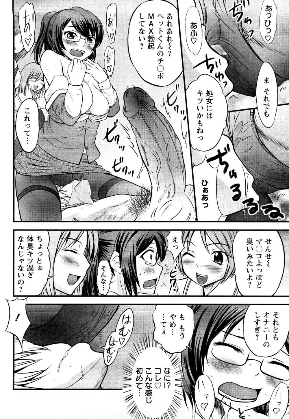 むれムレ！ Page.15