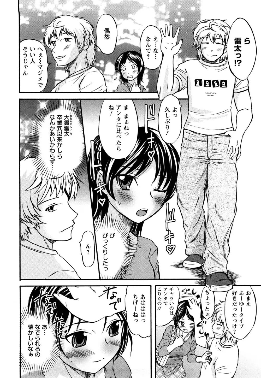 むれムレ！ Page.151