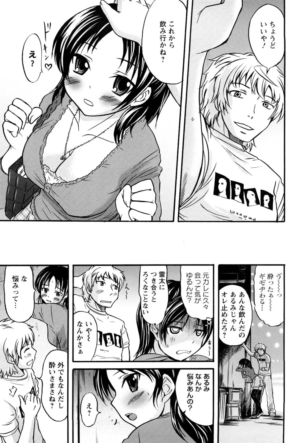 むれムレ！ Page.152