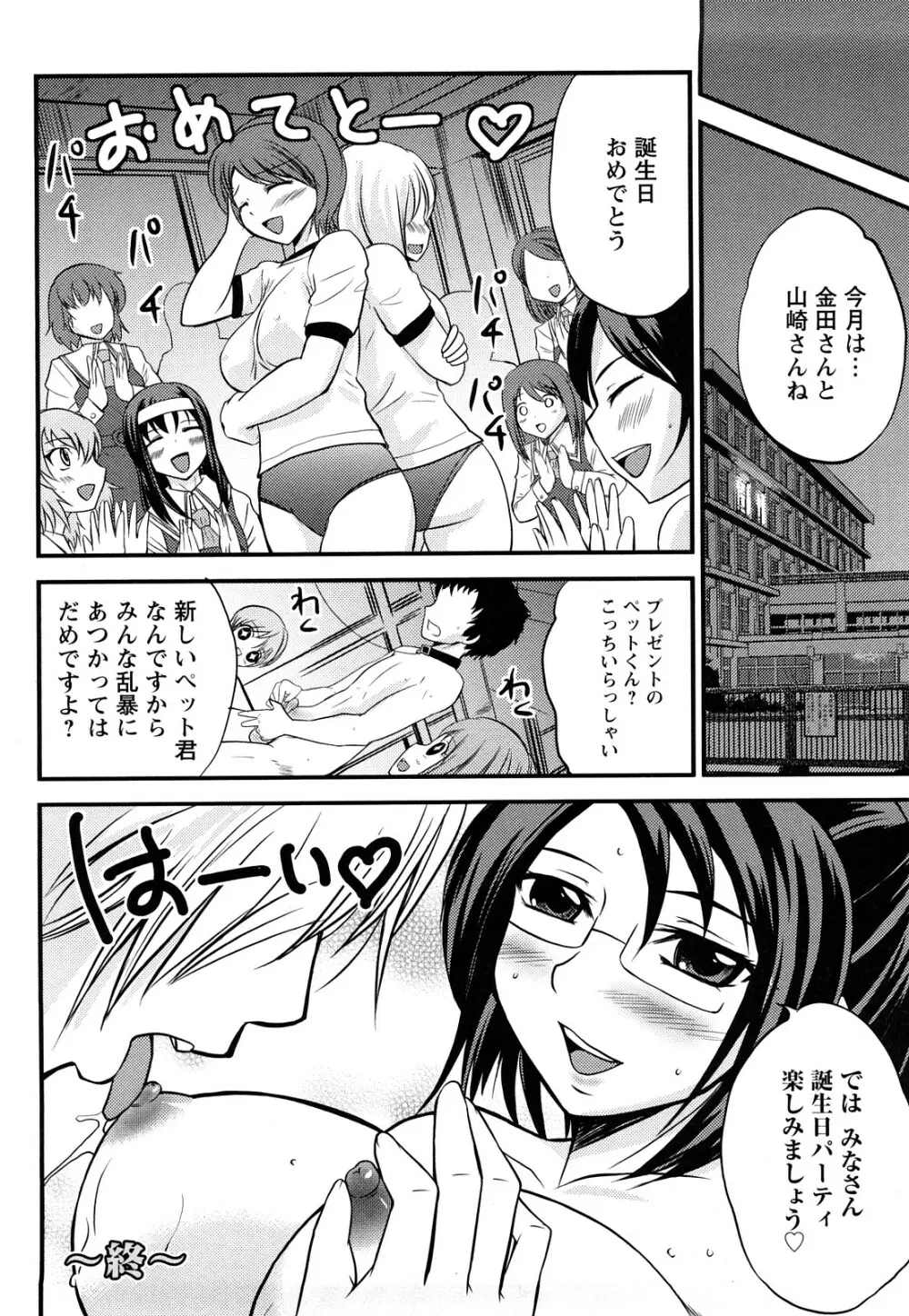 むれムレ！ Page.27