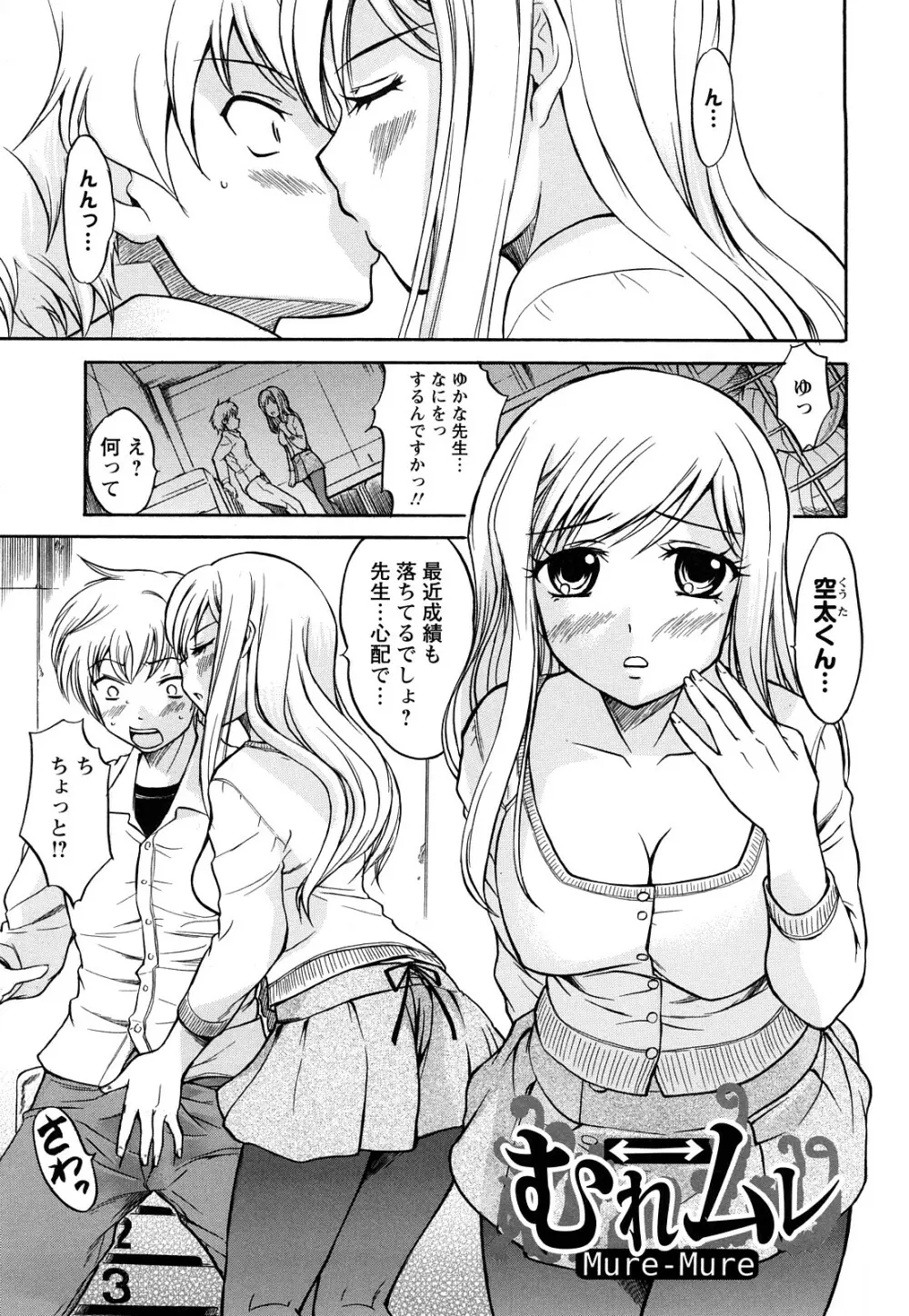 むれムレ！ Page.28