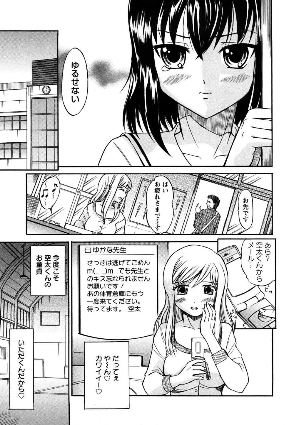 むれムレ！ Page.30