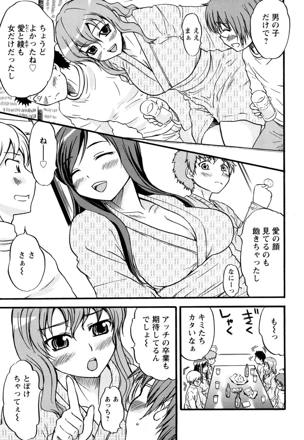 むれムレ！ Page.50