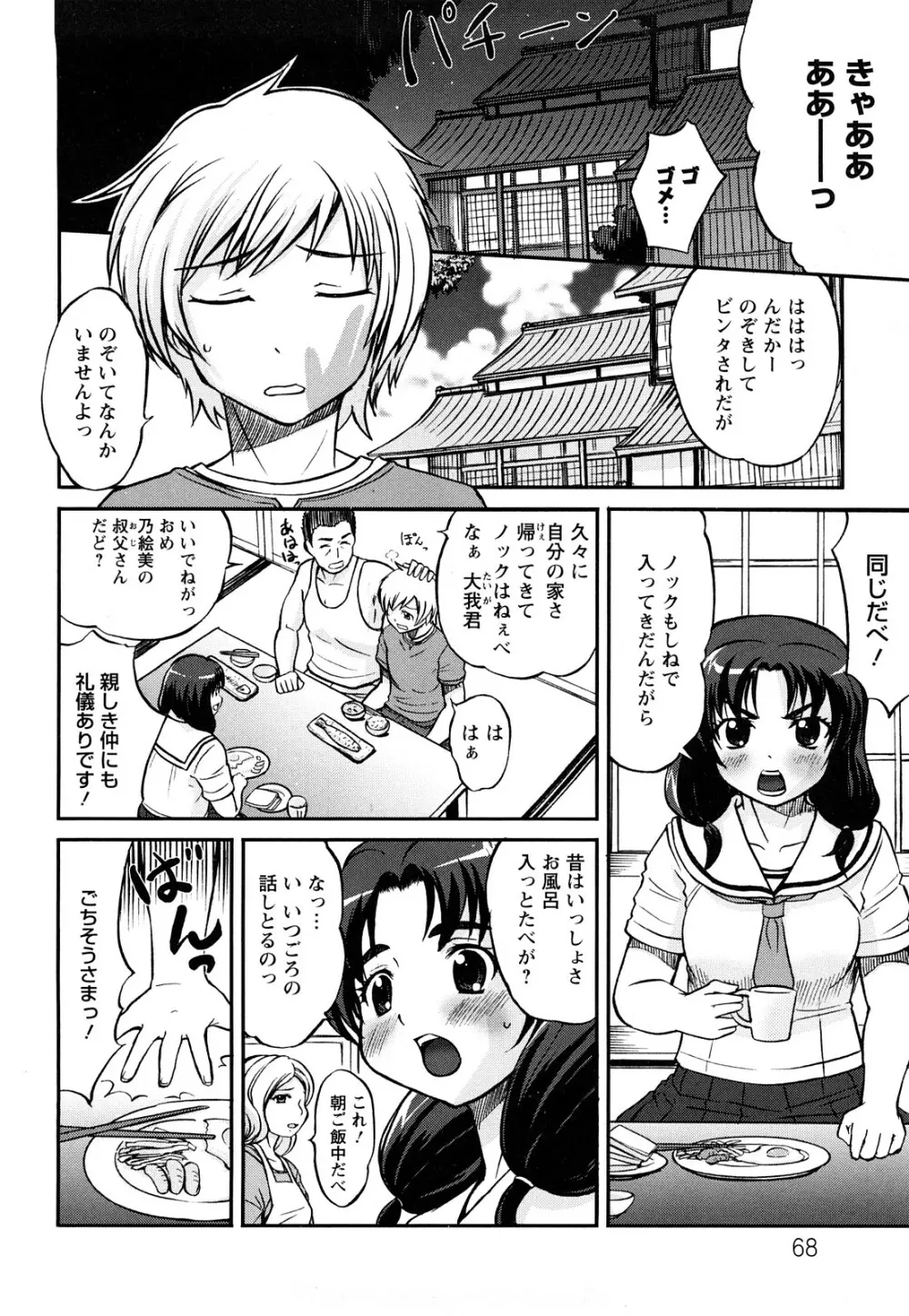 むれムレ！ Page.69