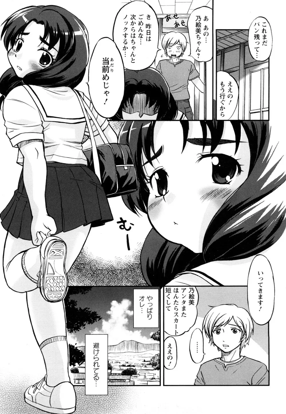 むれムレ！ Page.70