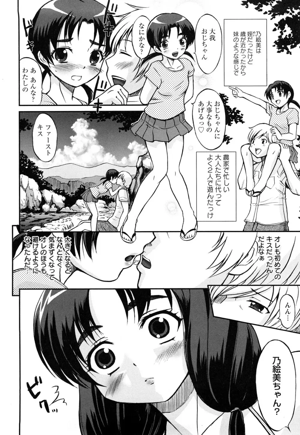 むれムレ！ Page.71