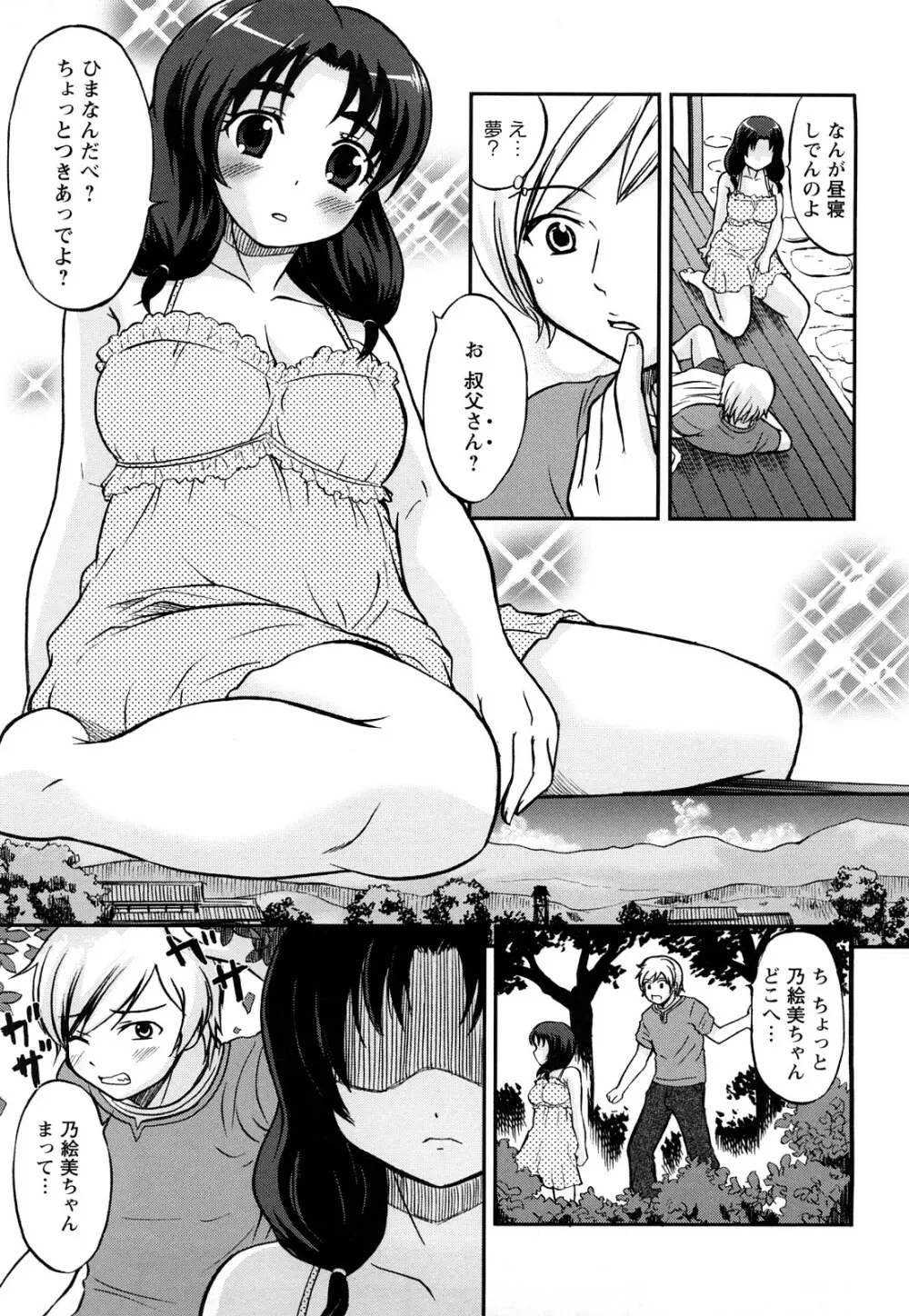 むれムレ！ Page.72