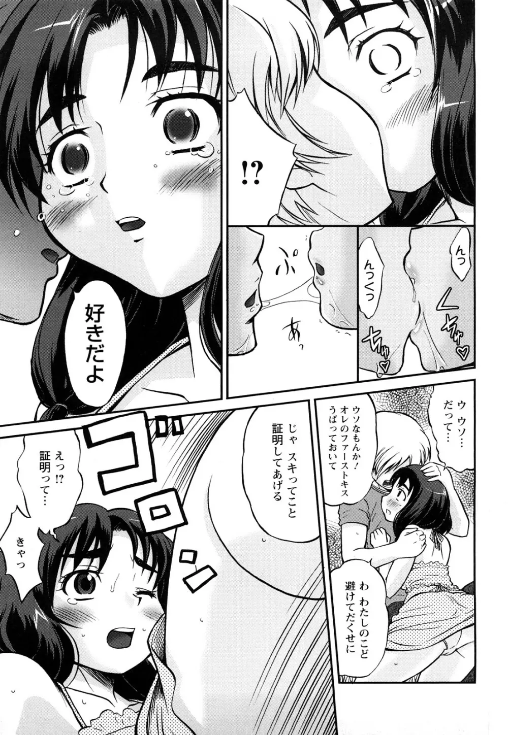 むれムレ！ Page.76