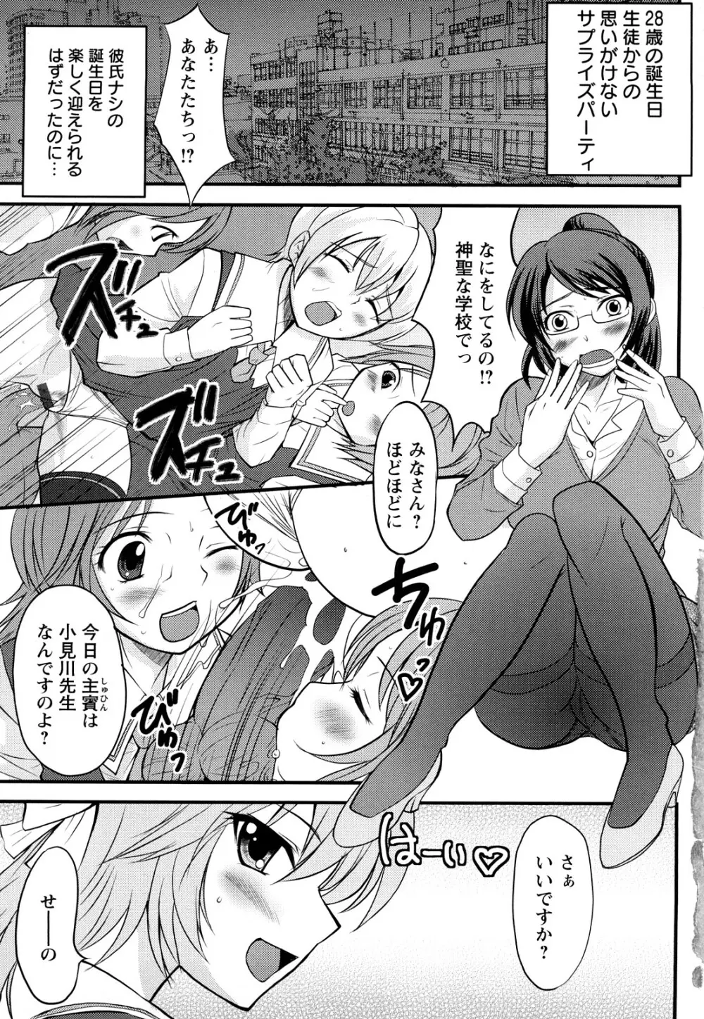 むれムレ！ Page.8