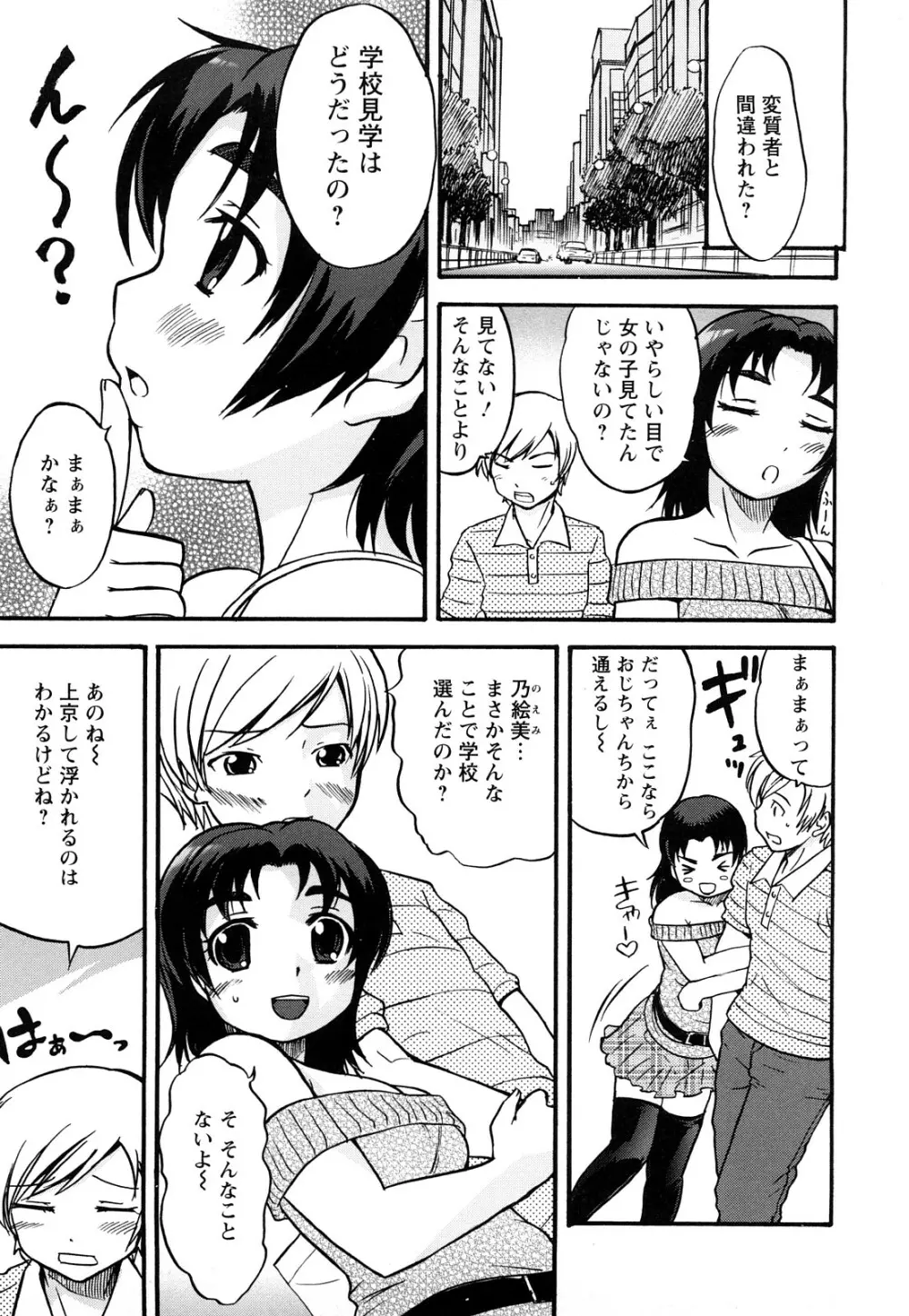 むれムレ！ Page.90