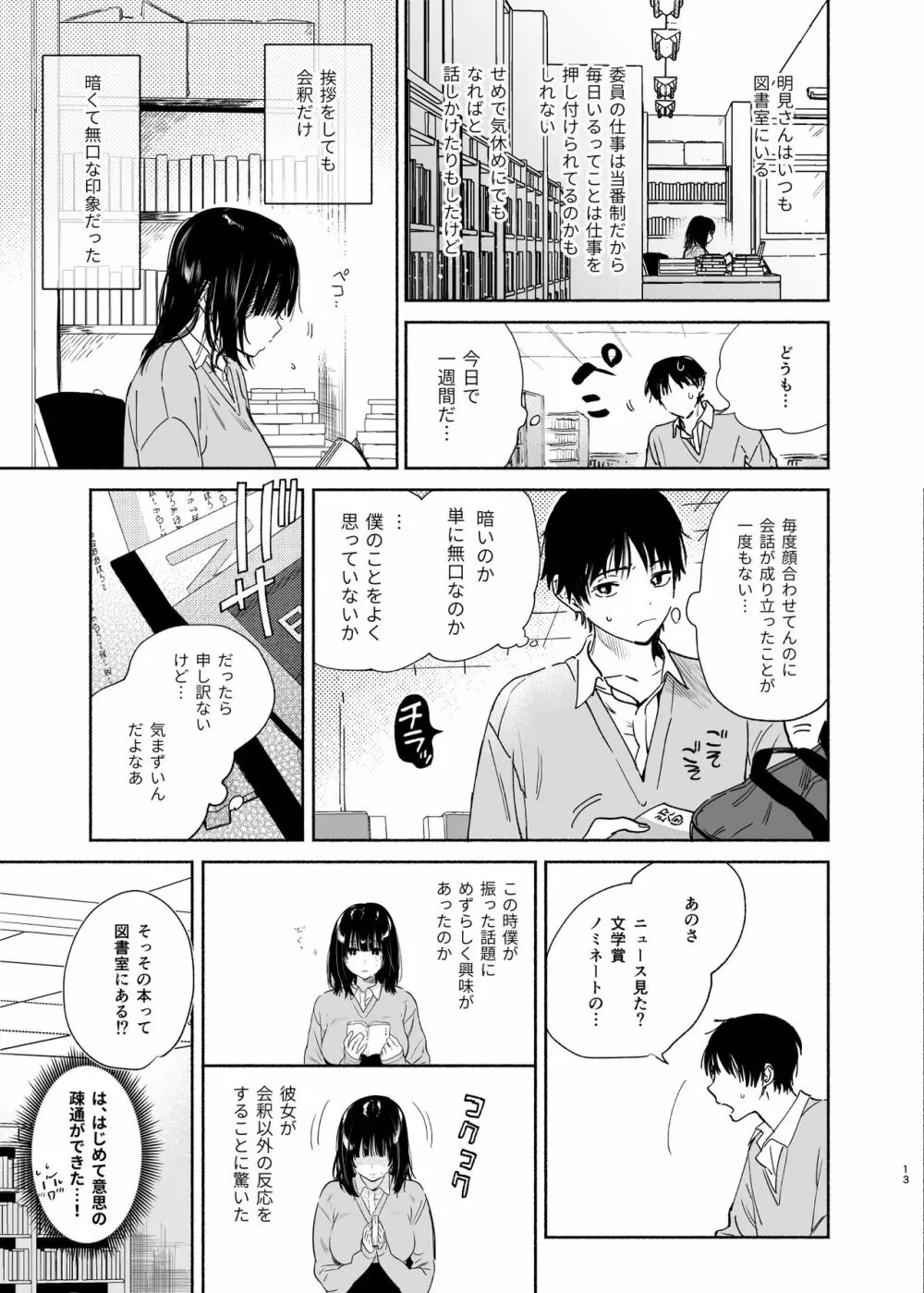 無口な図書委員とセックス漬け。 Page.13