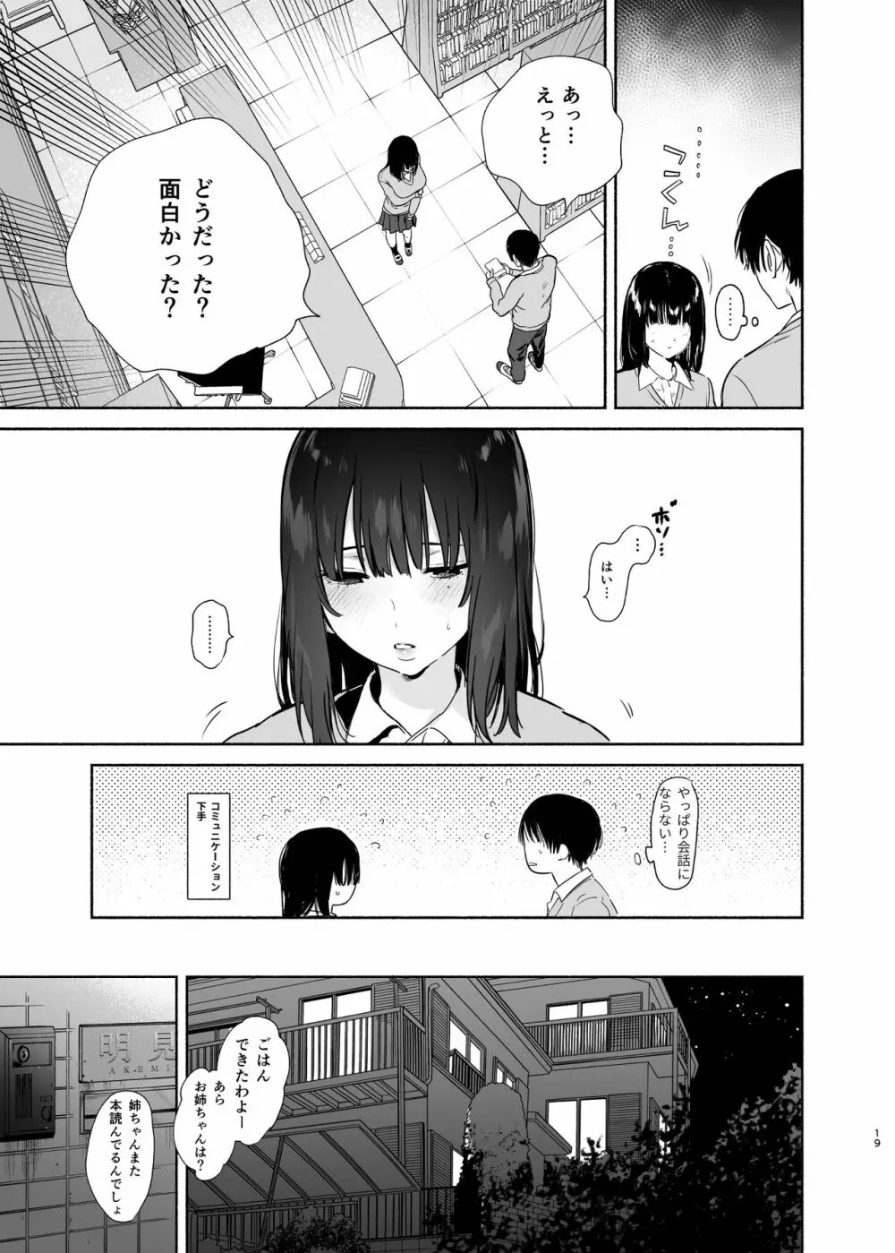 無口な図書委員とセックス漬け。 Page.19