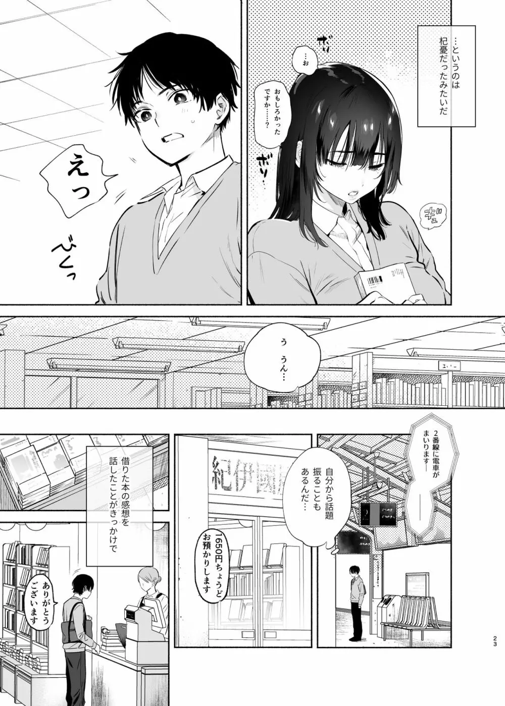 無口な図書委員とセックス漬け。 Page.23