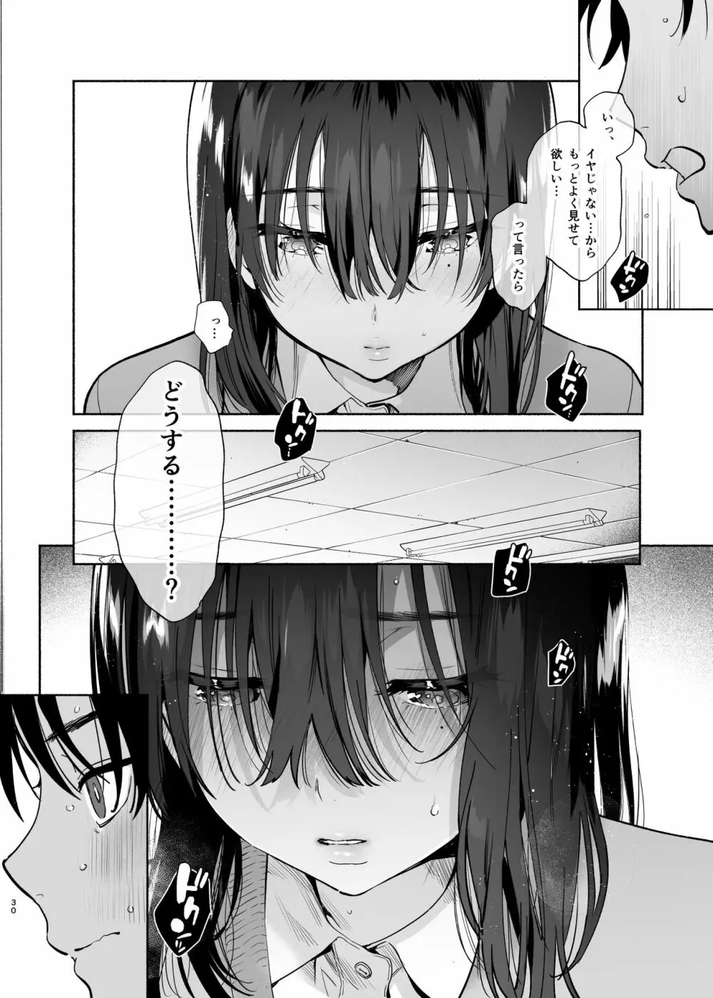 無口な図書委員とセックス漬け。 Page.30