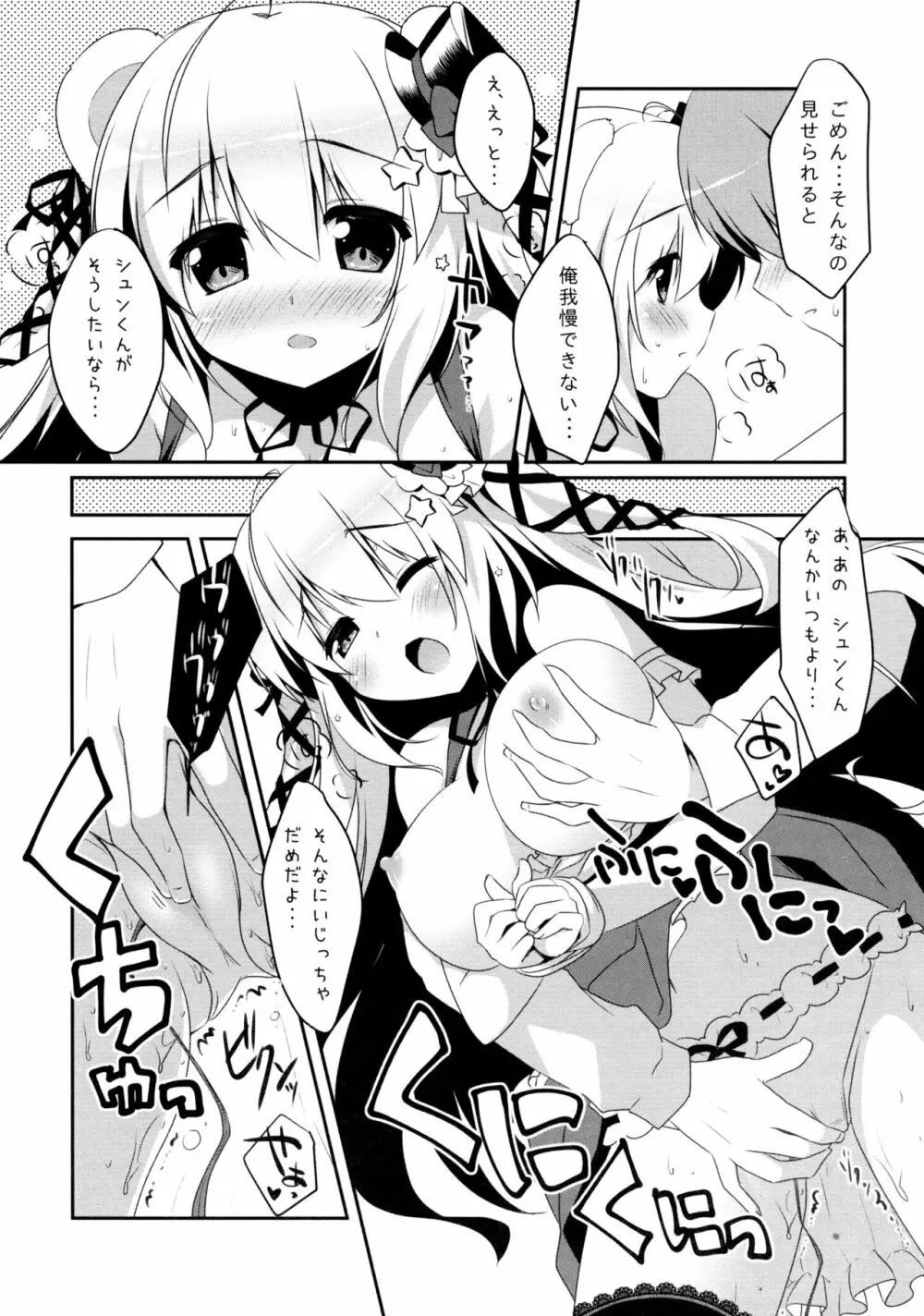 まっててご主人さま 2 Page.8