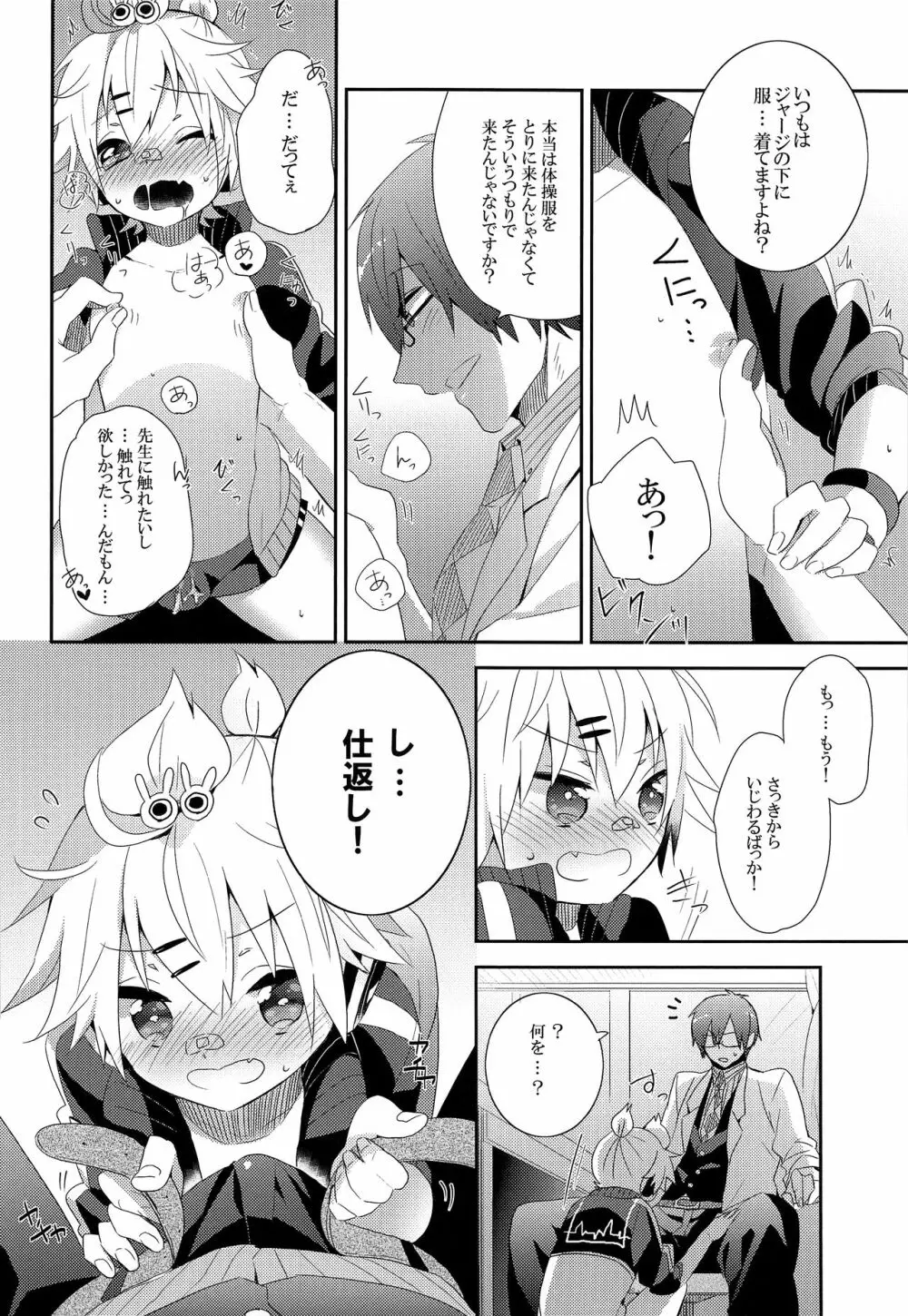 いじわるするのは君が好きだから Page.15