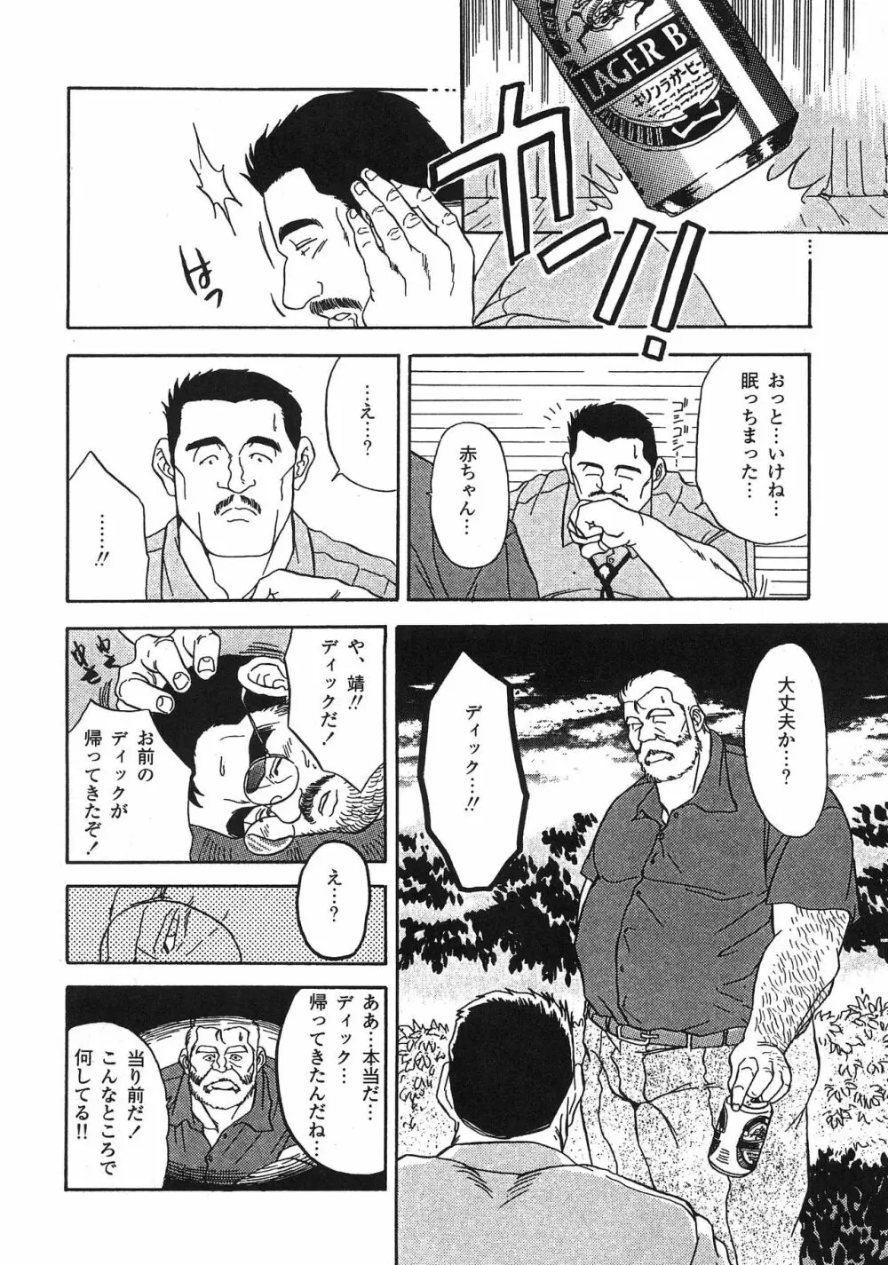 ディックとヘルトの物語 Page.103