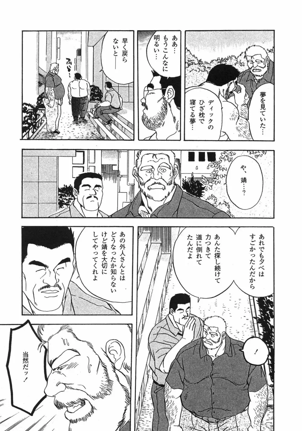 ディックとヘルトの物語 Page.104