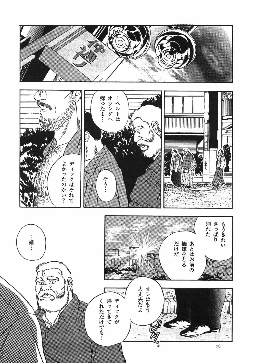 ディックとヘルトの物語 Page.105