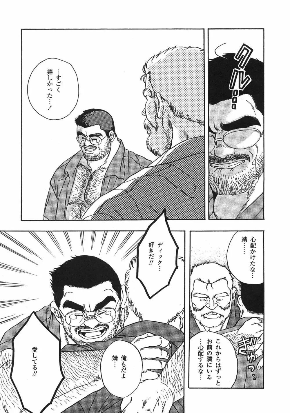 ディックとヘルトの物語 Page.106