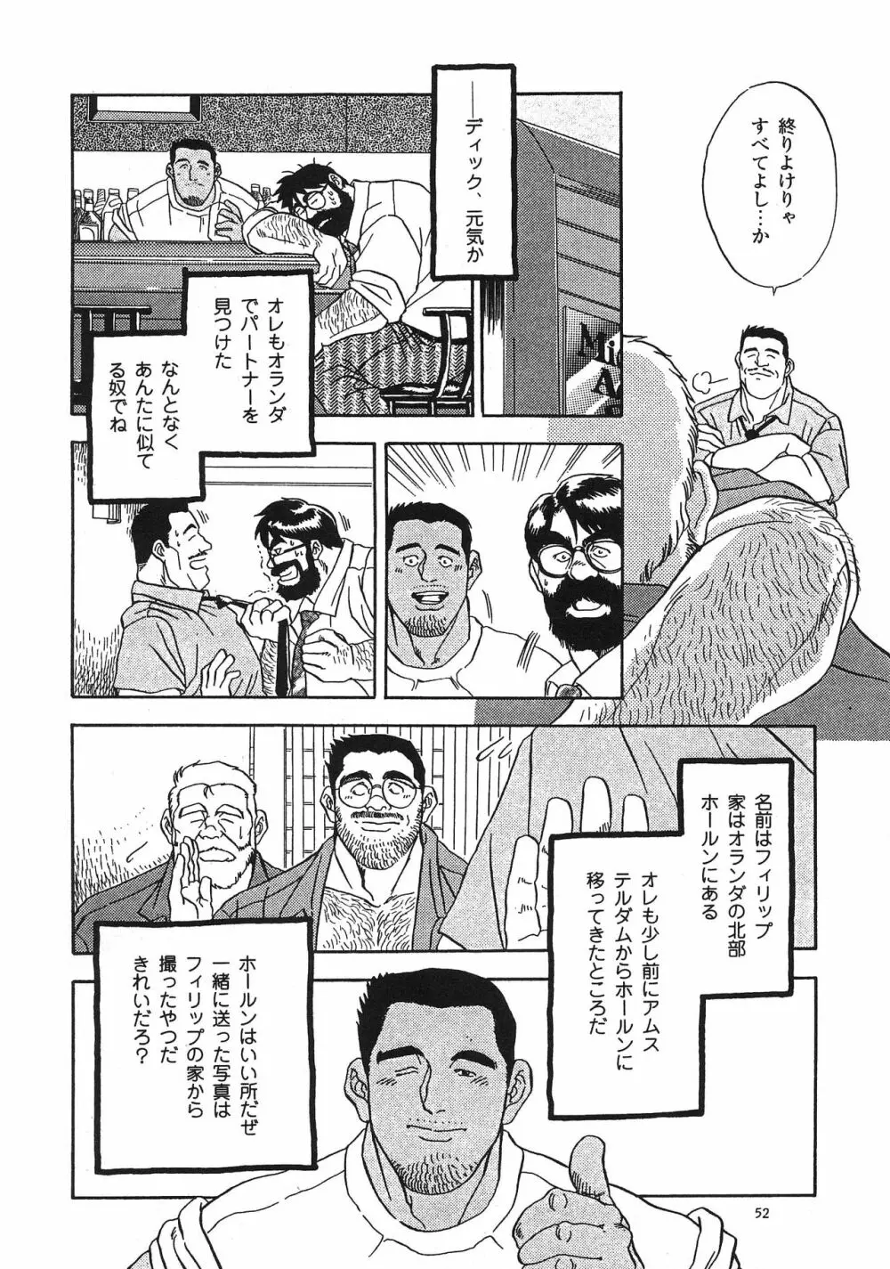 ディックとヘルトの物語 Page.107