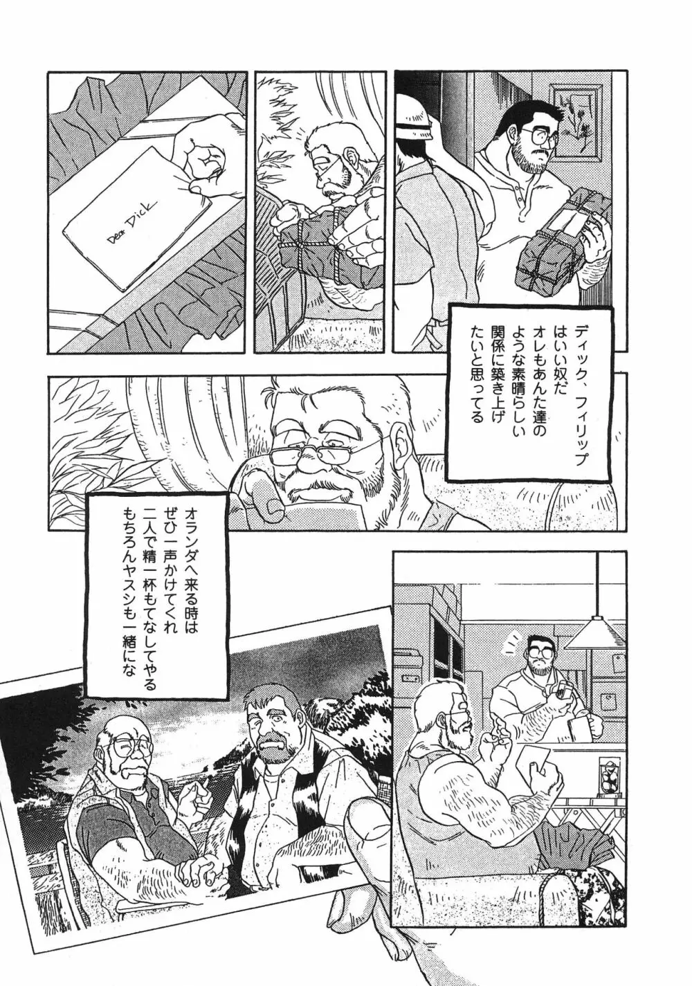 ディックとヘルトの物語 Page.108