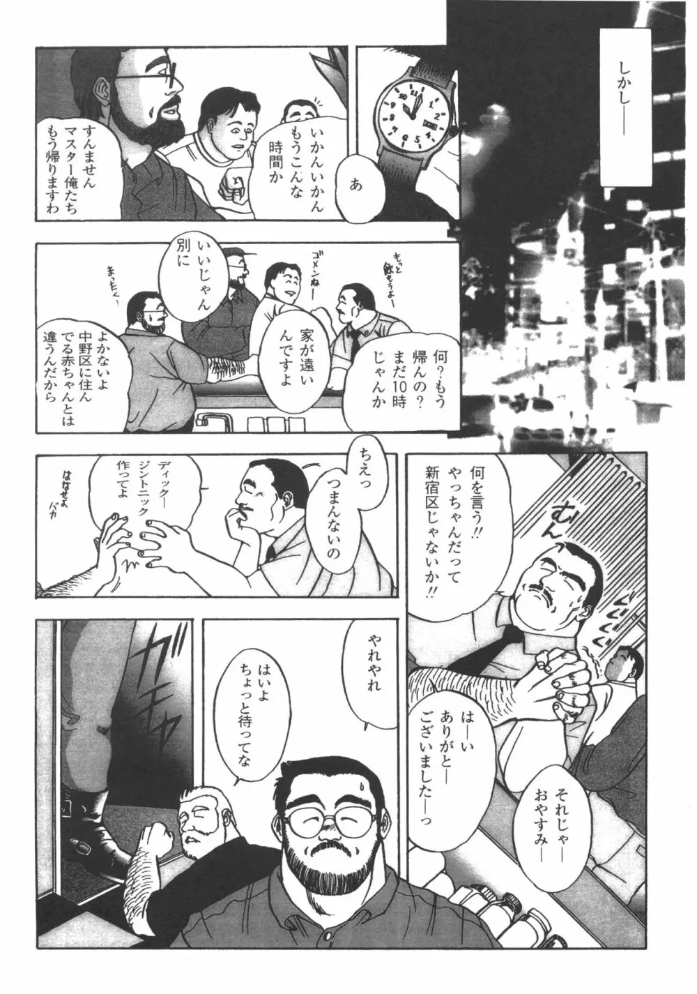 ディックとヘルトの物語 Page.15