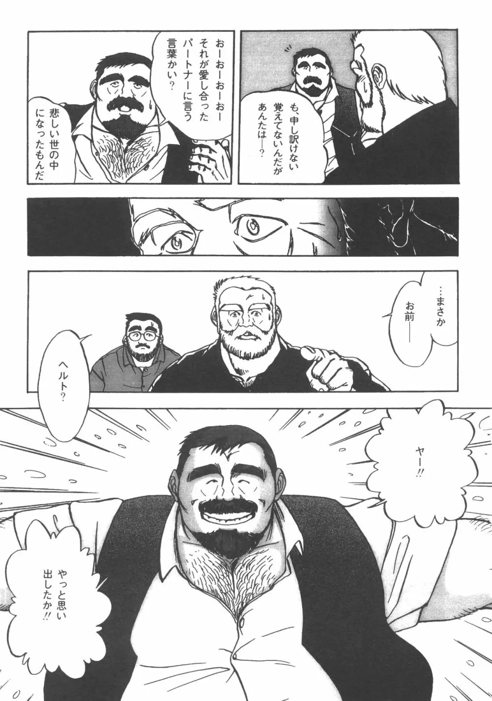 ディックとヘルトの物語 Page.18