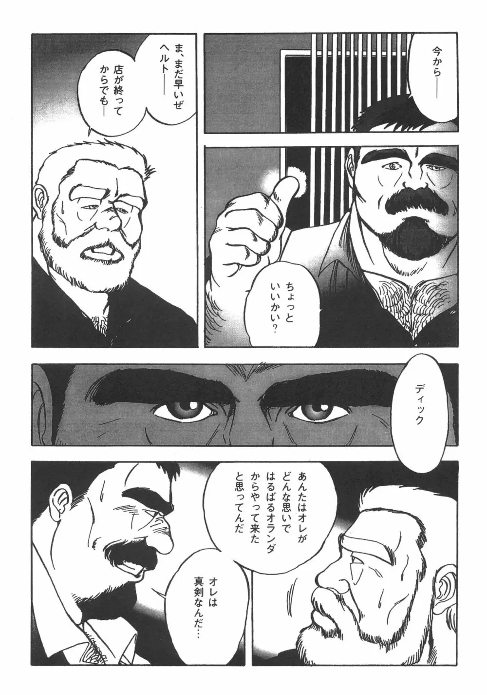 ディックとヘルトの物語 Page.20