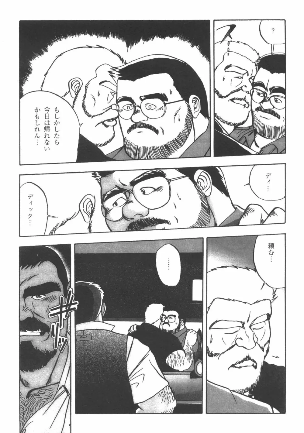 ディックとヘルトの物語 Page.22