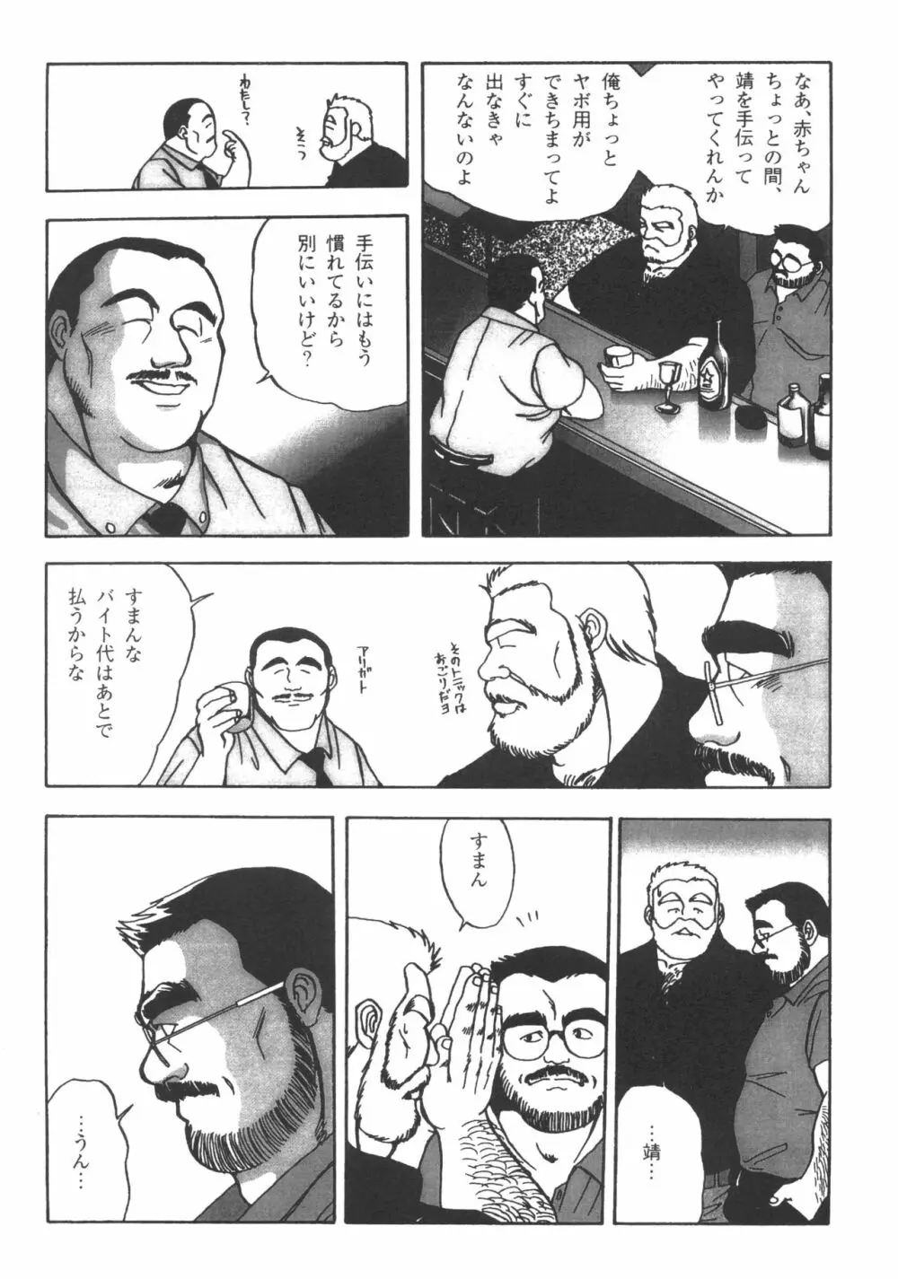 ディックとヘルトの物語 Page.23