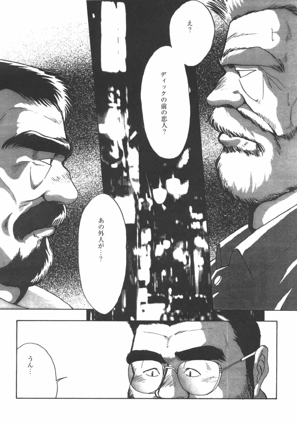 ディックとヘルトの物語 Page.26