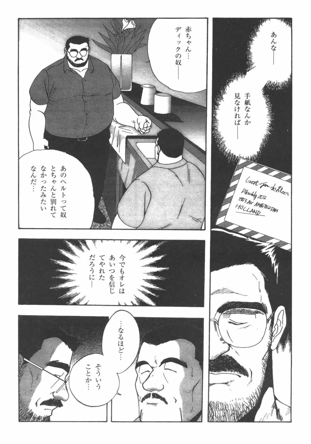 ディックとヘルトの物語 Page.30