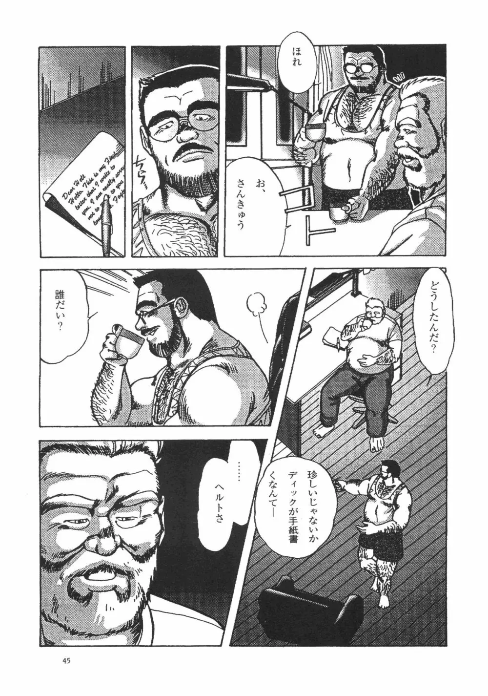 ディックとヘルトの物語 Page.4