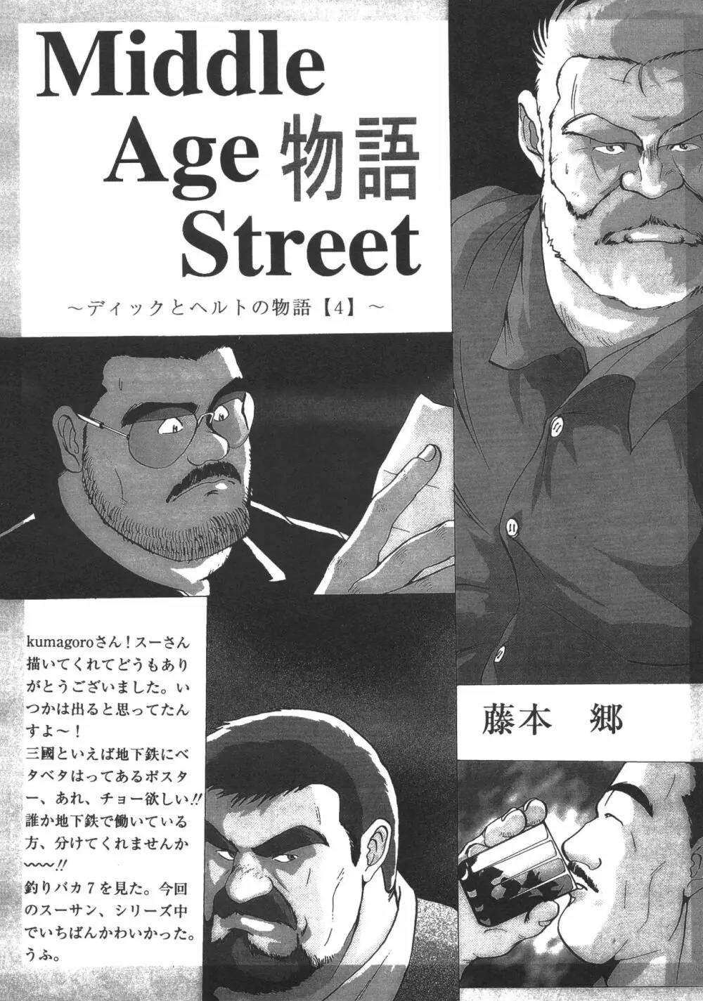 ディックとヘルトの物語 Page.42