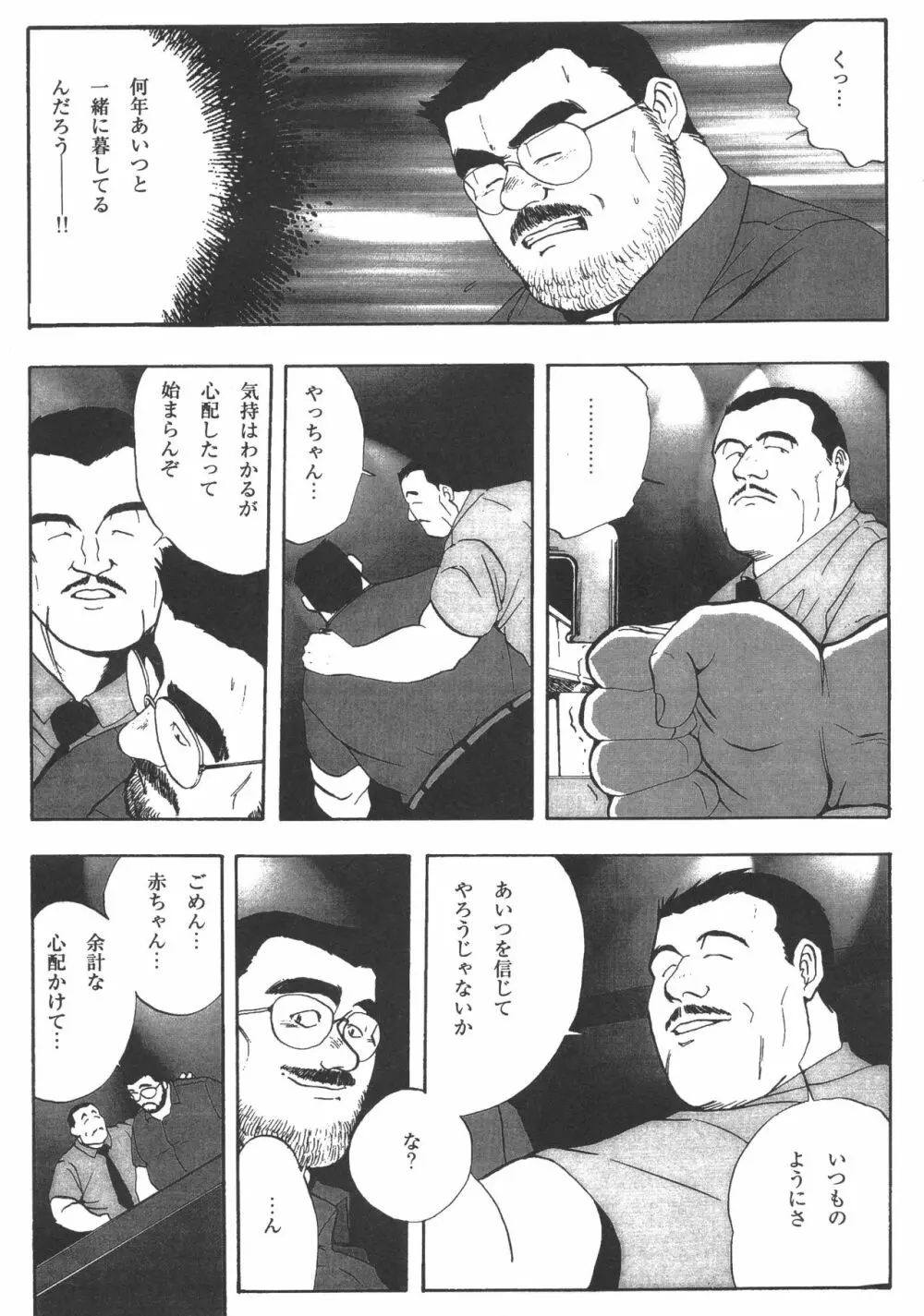 ディックとヘルトの物語 Page.44