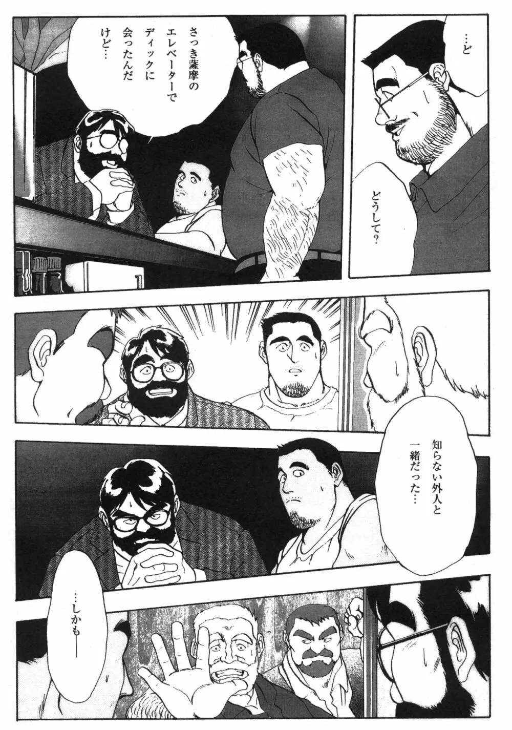 ディックとヘルトの物語 Page.48