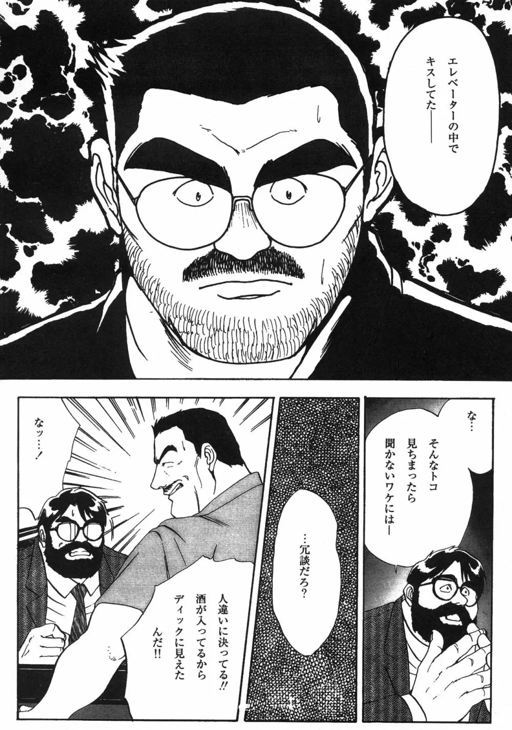 ディックとヘルトの物語 Page.49