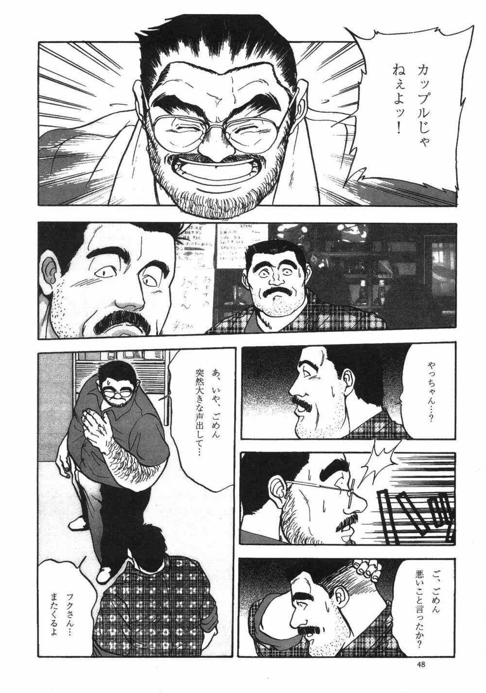 ディックとヘルトの物語 Page.61