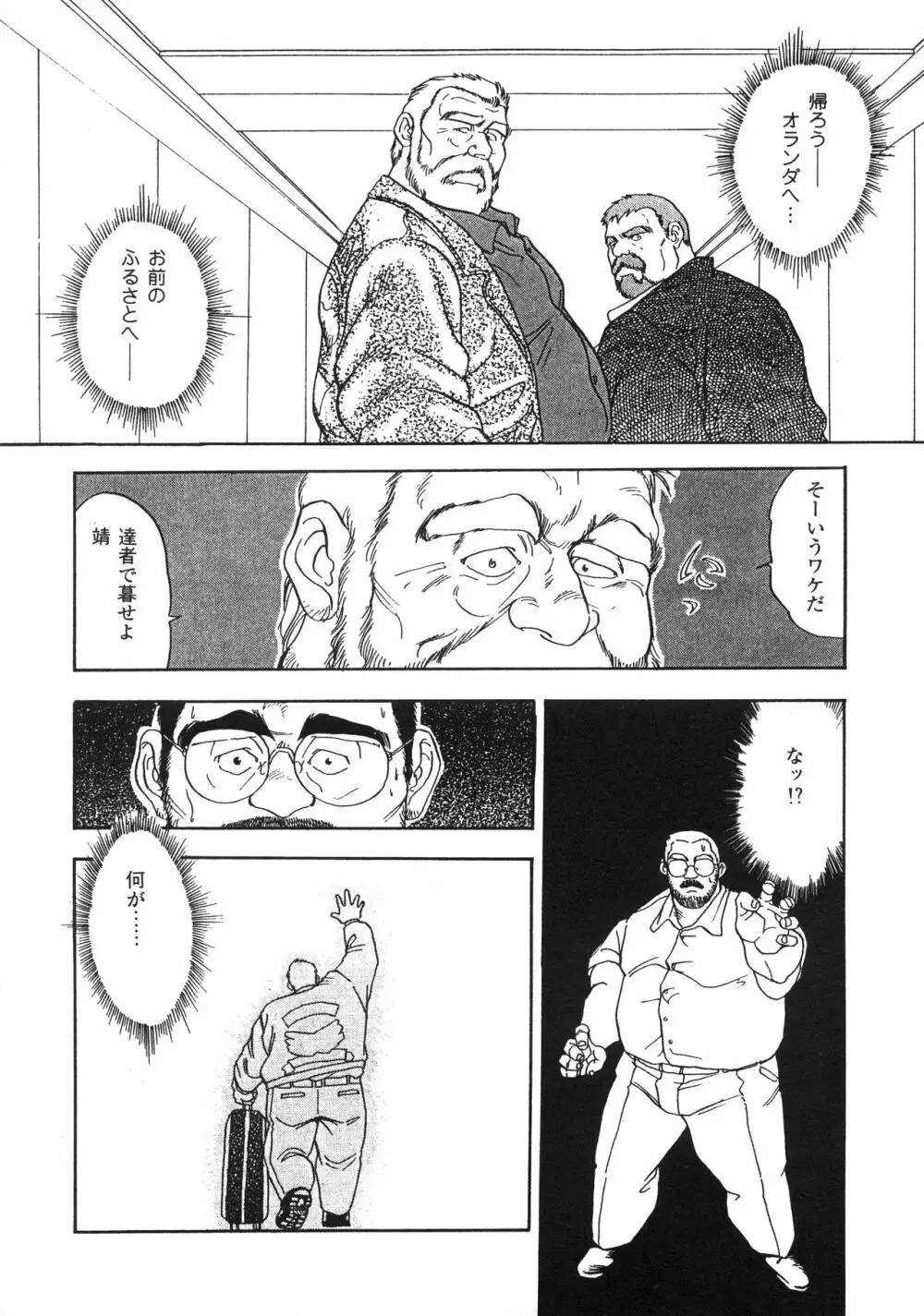 ディックとヘルトの物語 Page.73