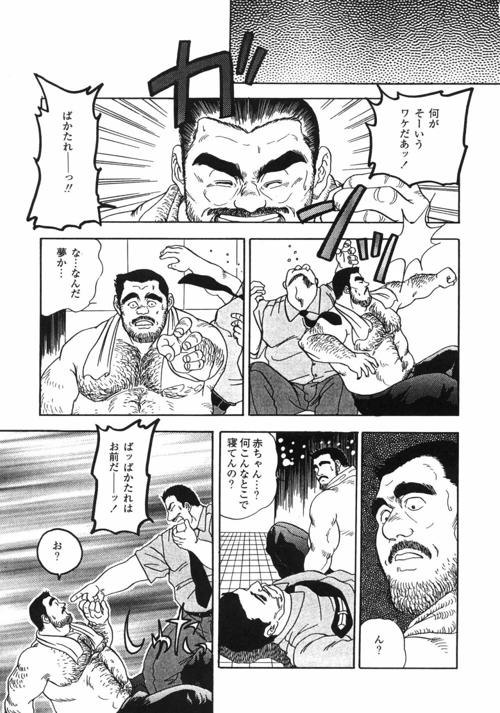 ディックとヘルトの物語 Page.74