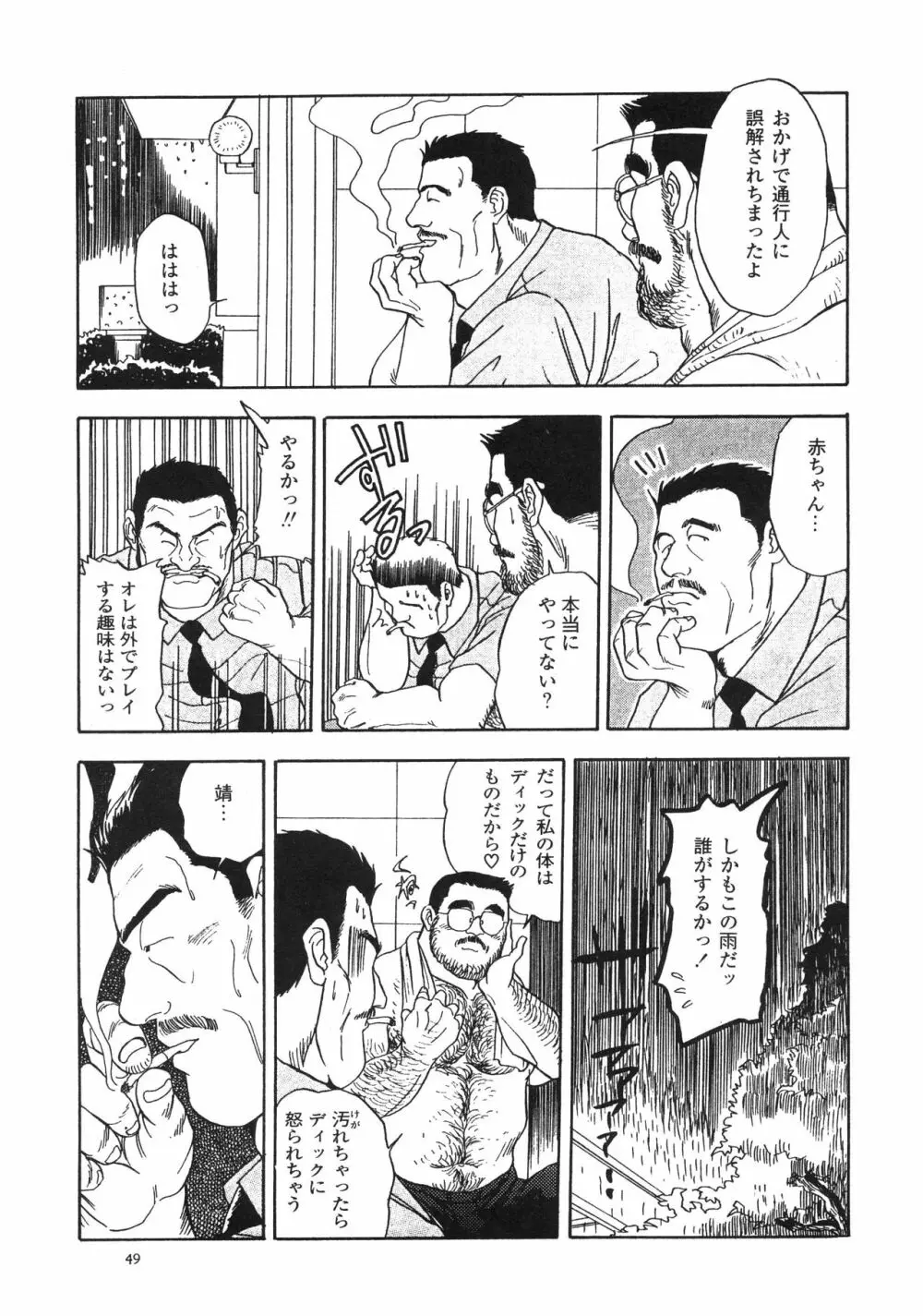 ディックとヘルトの物語 Page.76