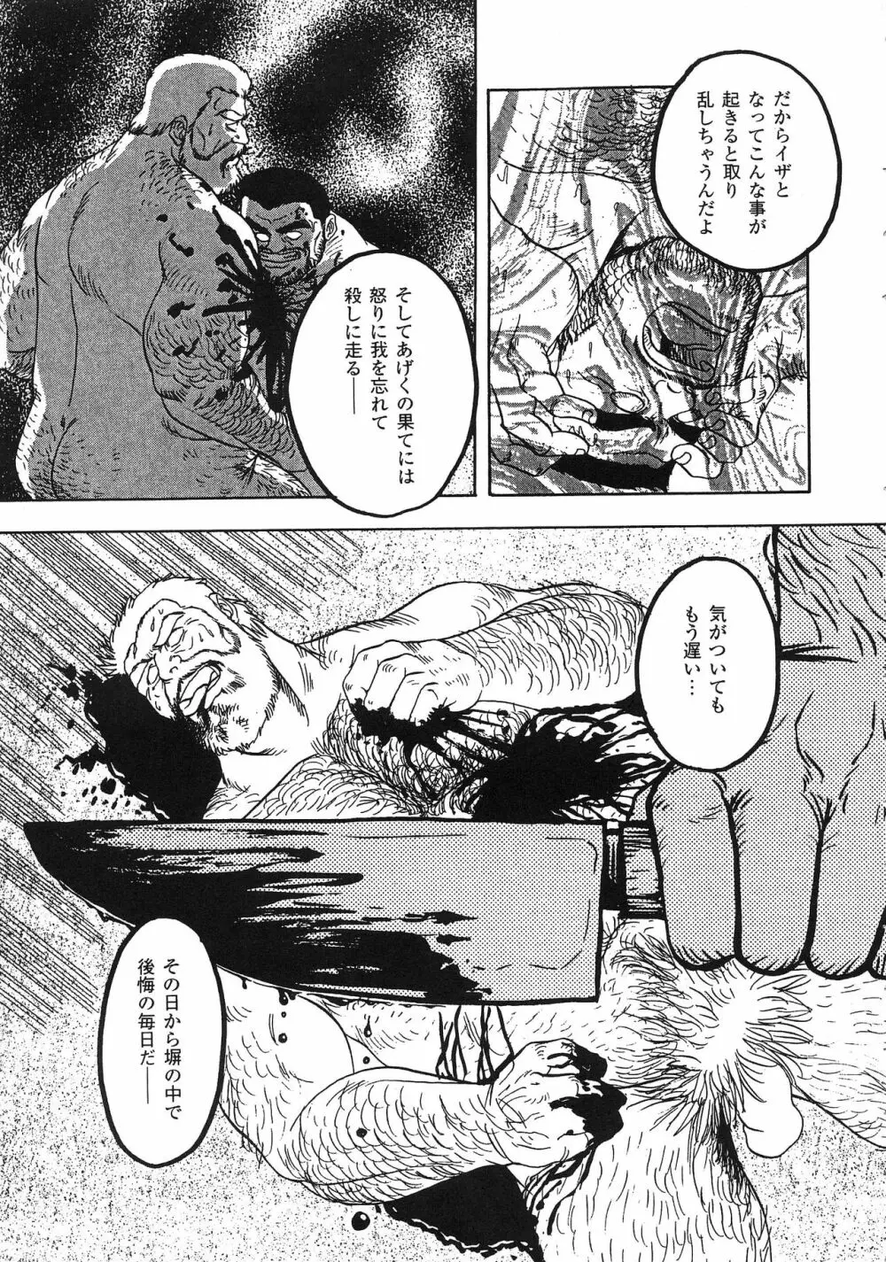 ディックとヘルトの物語 Page.78