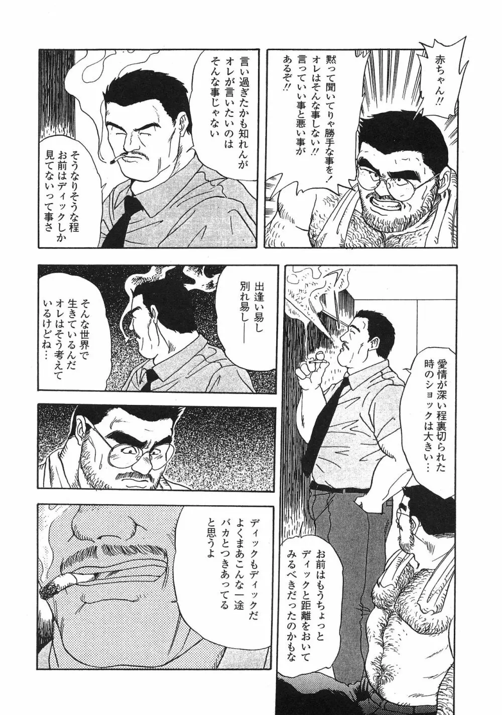 ディックとヘルトの物語 Page.79