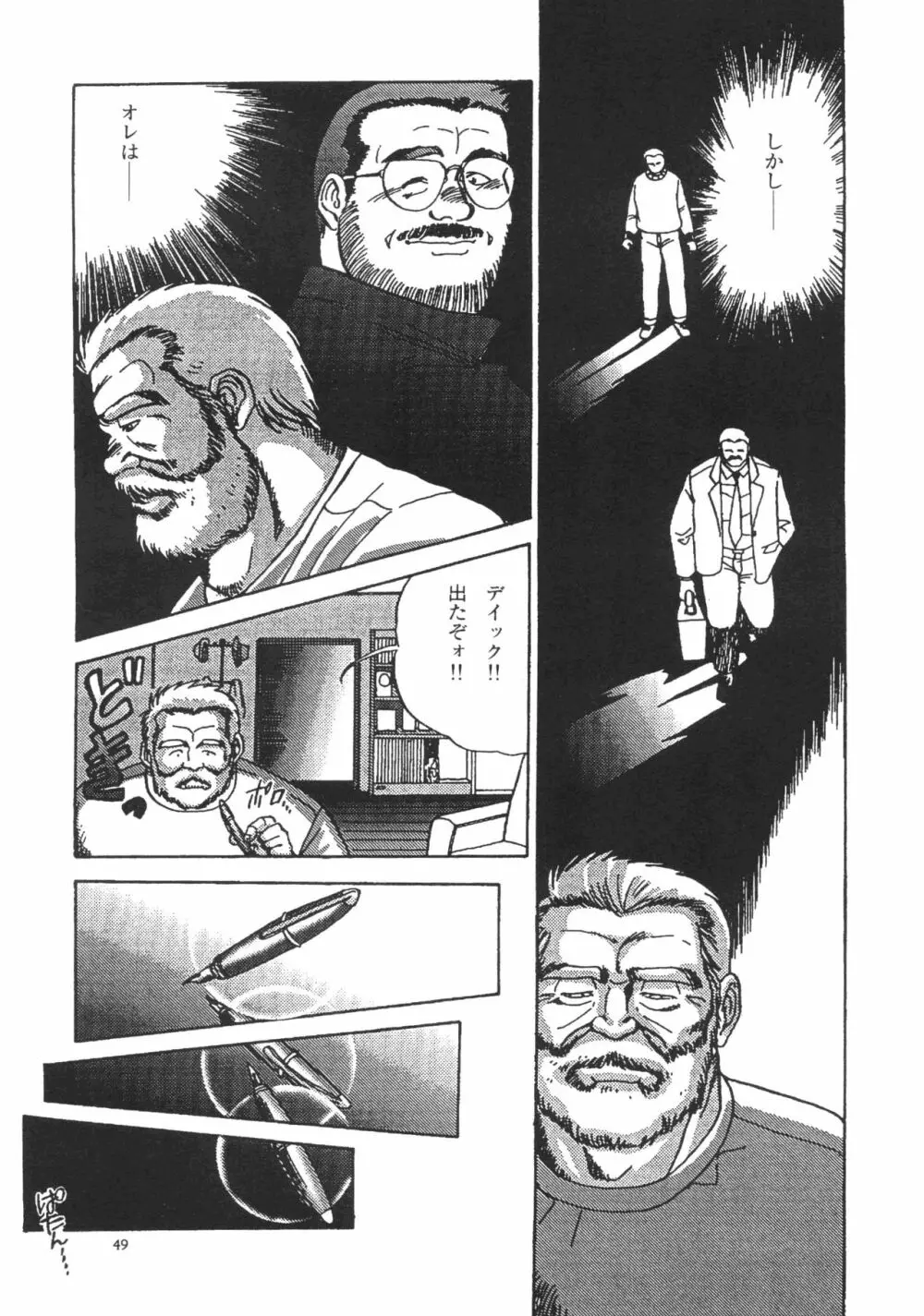 ディックとヘルトの物語 Page.8