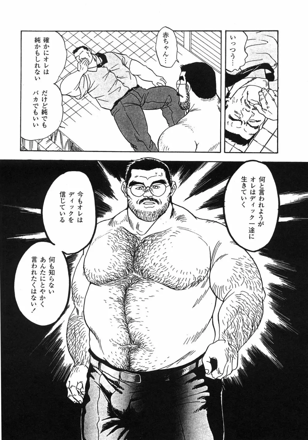 ディックとヘルトの物語 Page.81