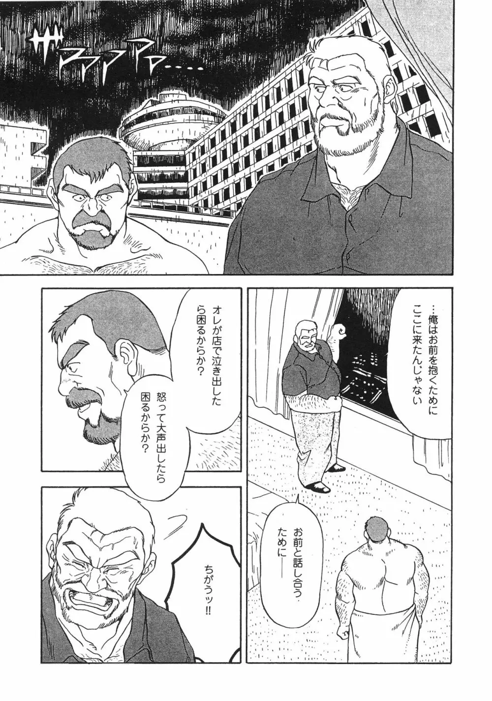 ディックとヘルトの物語 Page.84