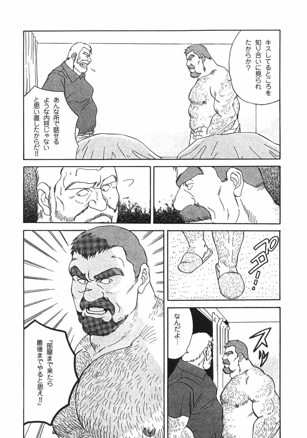 ディックとヘルトの物語 Page.85